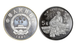 China 5 Yuan 1987 Du Fu PROOF