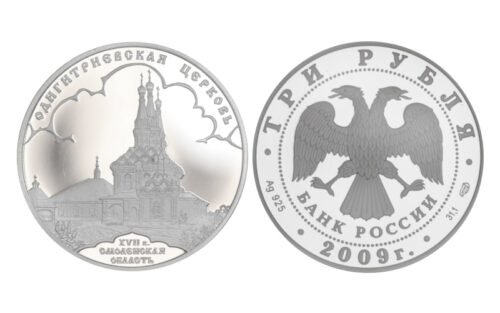 Rusia 3 Rublos 2009 Iglesia Odygitriya lig. rayitas PROOF