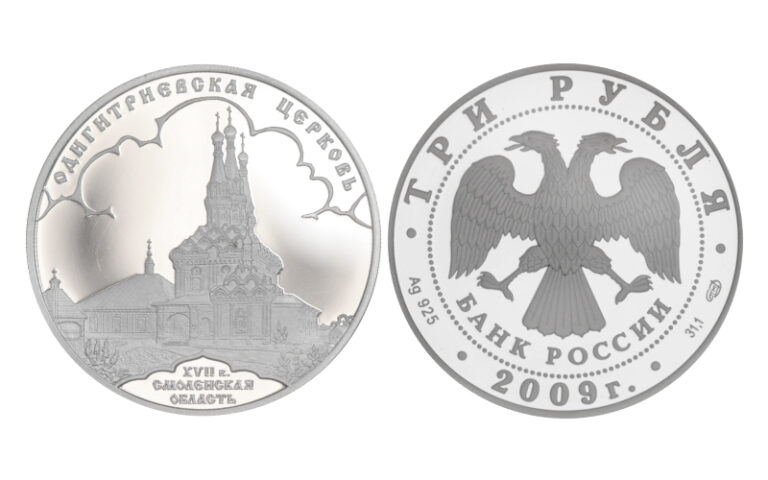 Rusia 3 Rublos 2009 Iglesia Odygitriya lig. rayitas PROOF