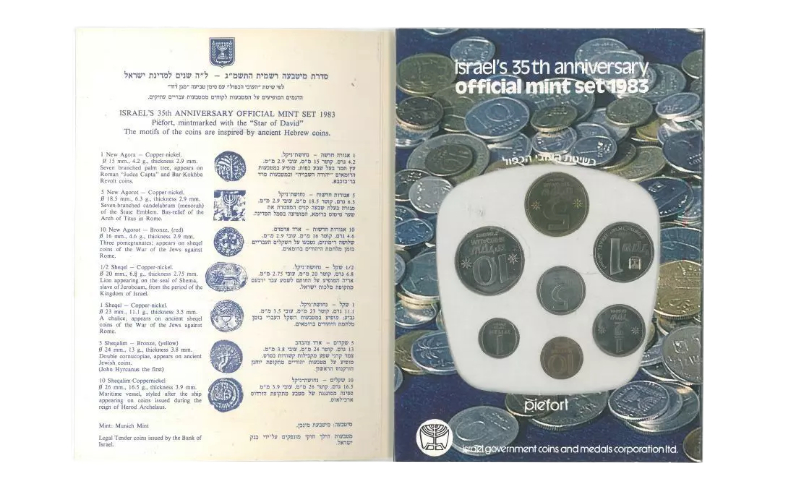 Israel Serie Oficial 7 Valores 1983 35 Aniversario BU